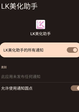 LK美化助手