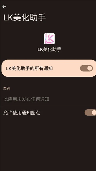 LK美化助手