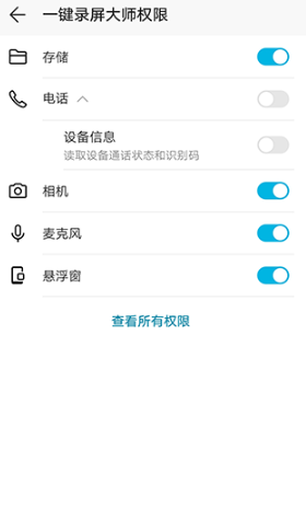 一键录屏大师