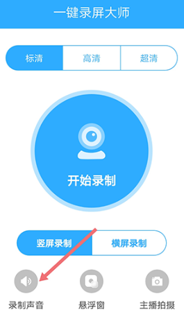 一键录屏大师
