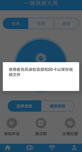 一键录屏大师