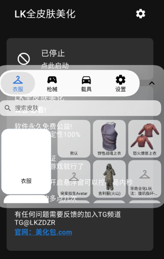 LK美化助手免费版