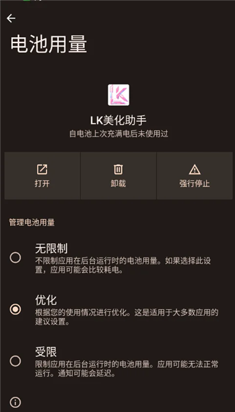 LK美化助手