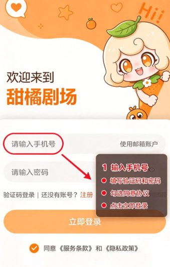 甜橘剧场