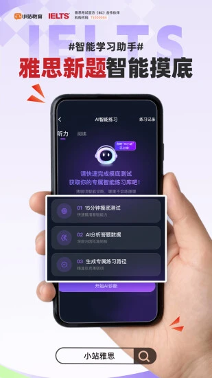 小站雅思