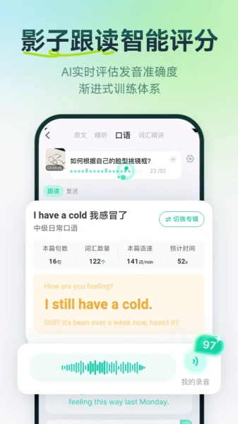 扇贝听力口语