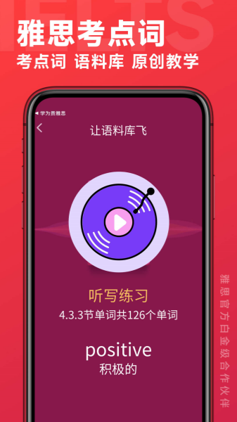 学为贵雅思