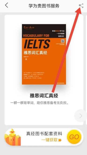 学为贵雅思