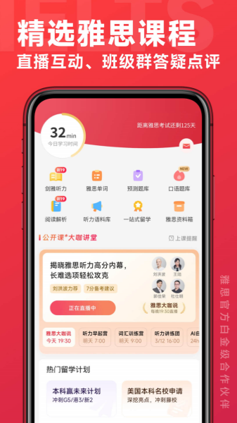 学为贵雅思