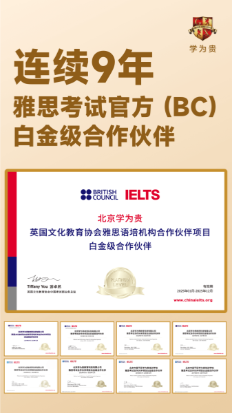 学为贵雅思