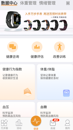 万步健康