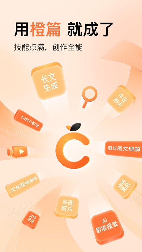 橙篇
