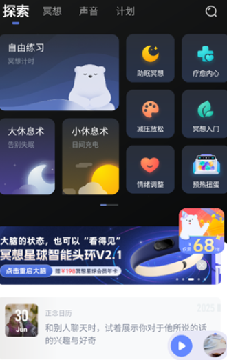 冥想星球