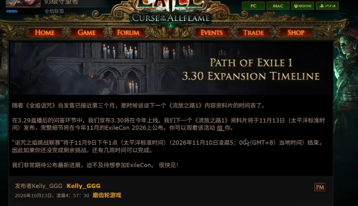 流放之路1S31赛季开始时间介绍