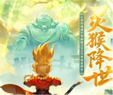 梦幻西游