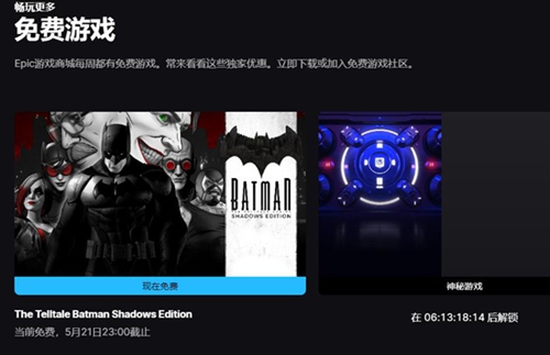 Epic游戏商城免费游戏领取地址分享
