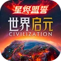 世界启元