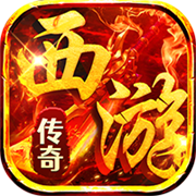 热血西游