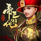 帝王时代1