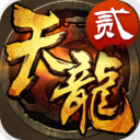 天龙3D