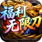 屠龙圣域