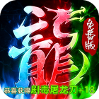 龙城传奇