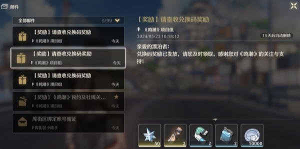 《鸣潮》各平台福利兑换码一览