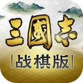 三国志战棋版