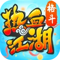 热血江湖