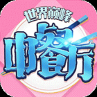 中餐厅