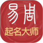 易经起名取名