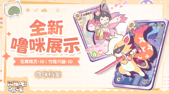 《闪耀吧！噜咪》全球预约突破200万，B