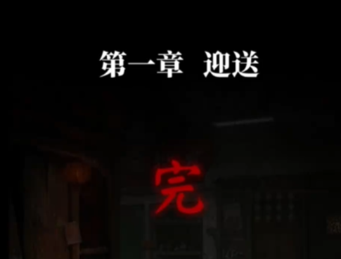 纸嫁衣9罗浮梦第二章通关攻略