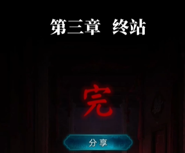 纸嫁衣9罗浮梦第三章通关攻略