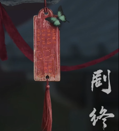 纸嫁衣9罗浮梦第五章通关攻略
