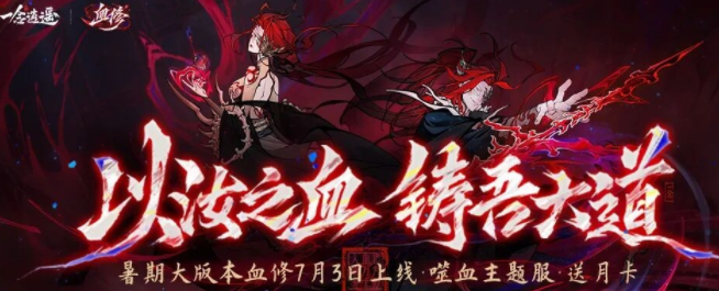 7月3日和汪东城一起玩血修(图2)