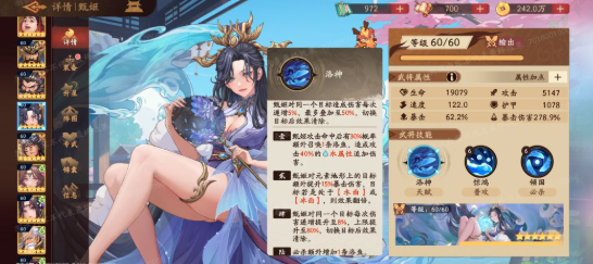 三国杀武将甄姬技能强度评测